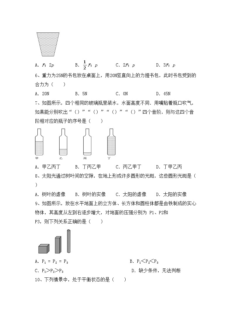 最新人教部编版八年级物理上册期中测试卷（通用）第2页