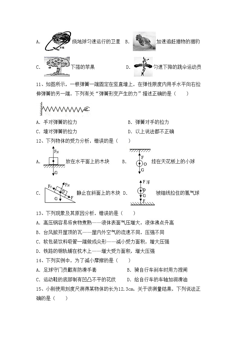 最新人教部编版八年级物理上册期中测试卷（通用）第3页