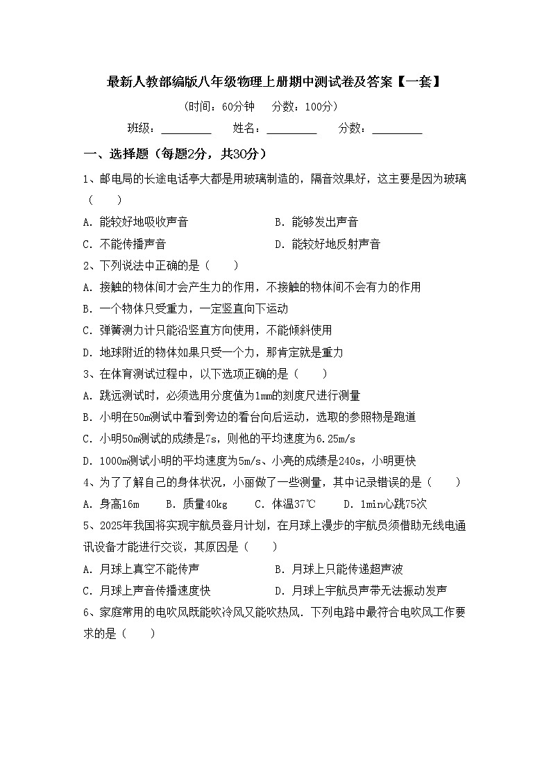 最新人教部编版八年级物理上册期中测试卷及答案【一套】01
