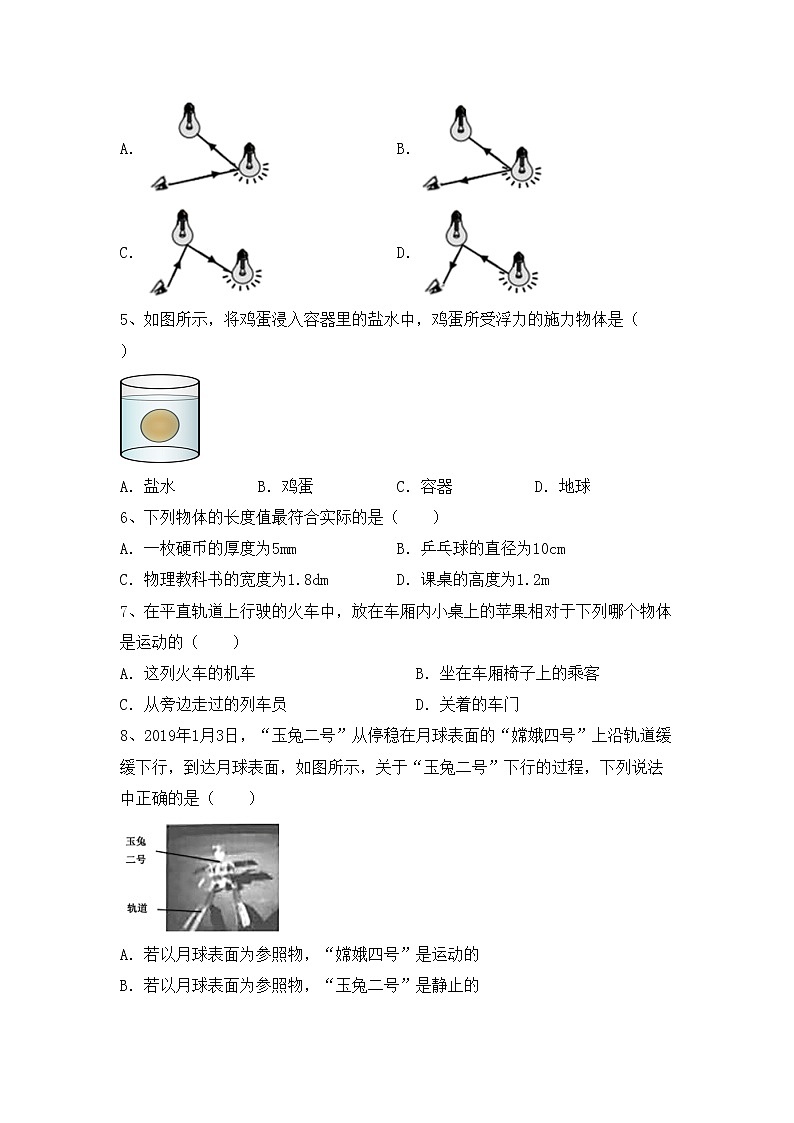 最新人教部编版八年级物理上册期中测试卷及答案【下载】02