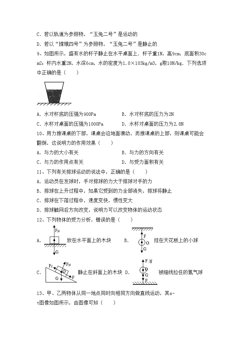 最新人教部编版八年级物理上册期中测试卷及答案【下载】03