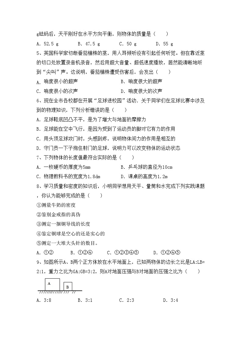 最新人教部编版八年级物理上册期中测试卷及答案第2页