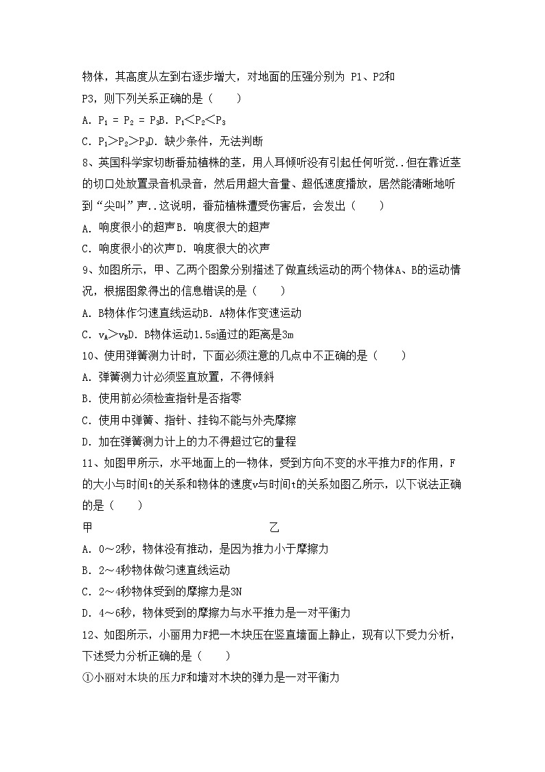 最新人教部编版八年级物理上册期中测试卷【带答案】第2页