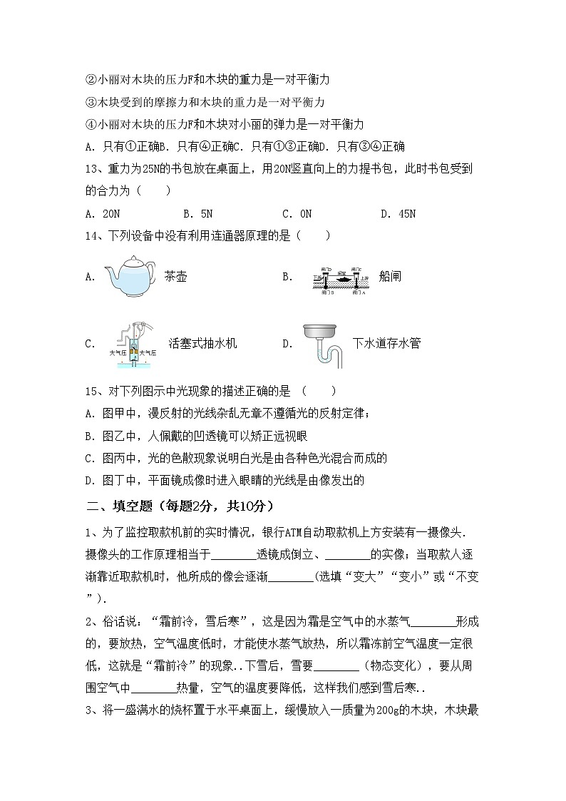 最新人教部编版八年级物理上册期中测试卷【带答案】第3页