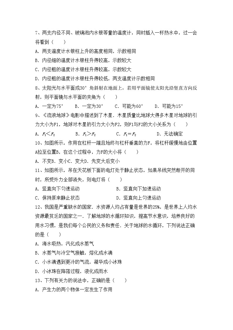 最新人教部编版八年级物理上册期中考试（精选）练习题02