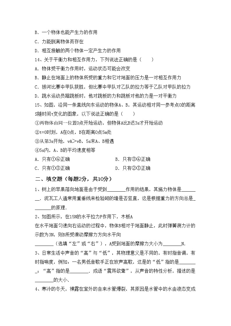 最新人教部编版八年级物理上册期中考试（精选）练习题03