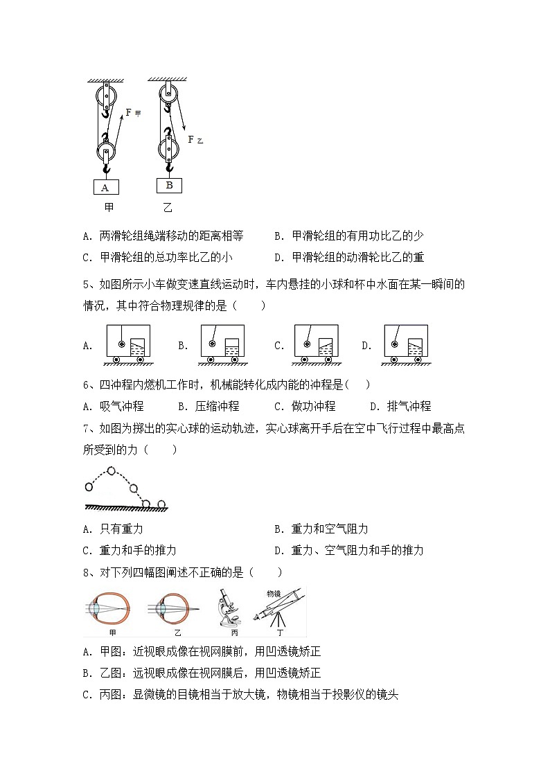 最新人教部编版八年级物理上册期中测试卷及答案【A4版】第2页