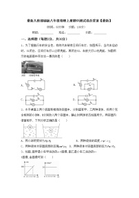 最新人教部编版八年级物理上册期中测试卷及答案【最新】