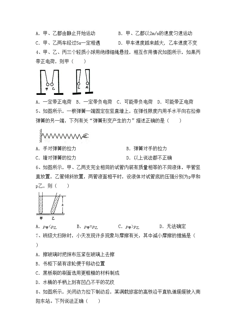 最新人教部编版八年级物理上册期中测试卷及答案【最新】第2页