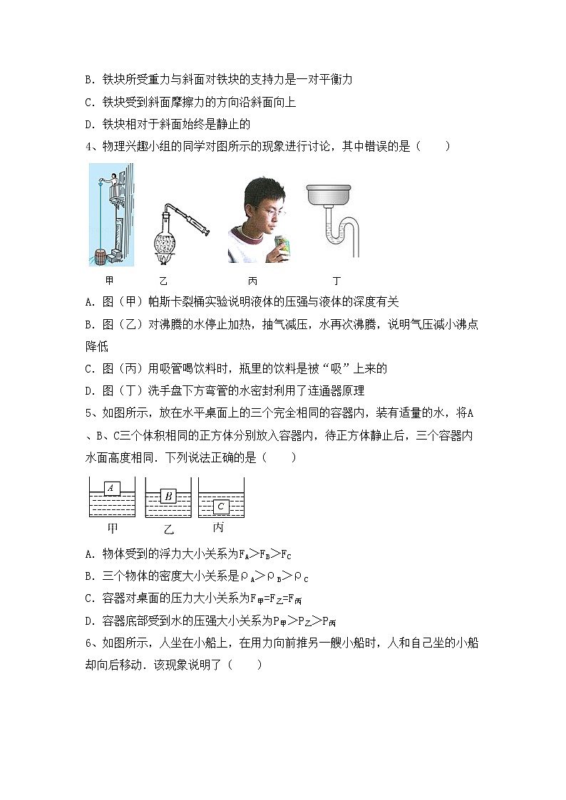 最新人教部编版八年级物理上册期中复习题第2页