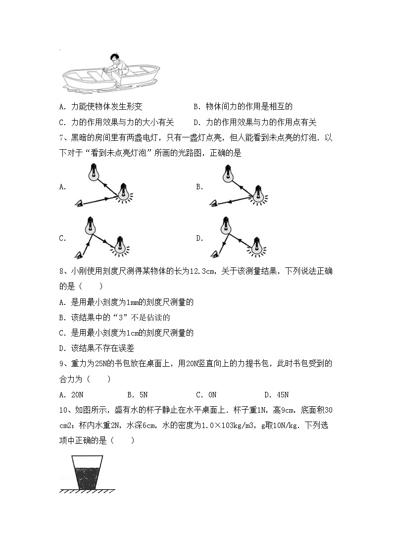 最新人教部编版八年级物理上册期中复习题第3页