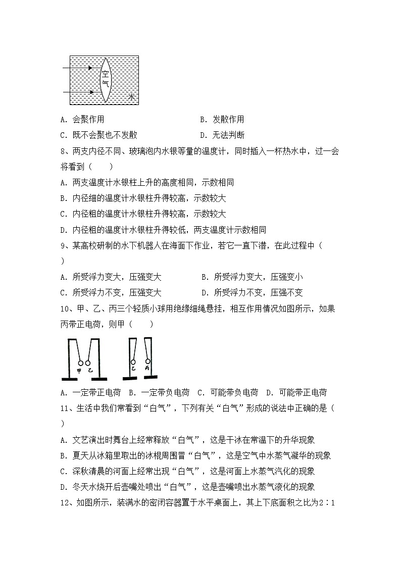 最新人教部编版八年级物理上册期中测试卷（全面）03