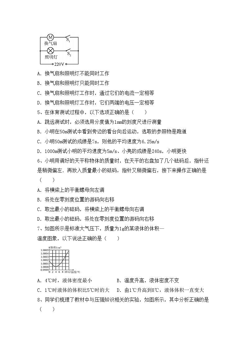 最新人教部编版八年级物理上册期中测试卷及答案【审定版】第2页