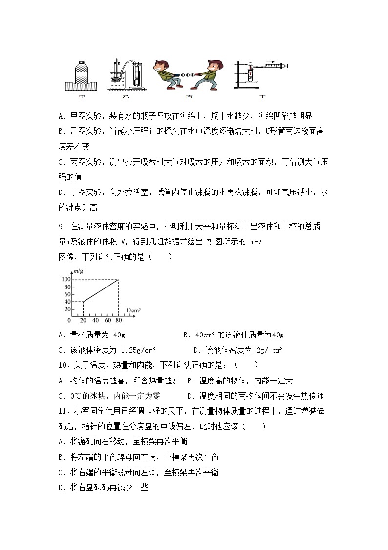 最新人教部编版八年级物理上册期中测试卷及答案【审定版】第3页