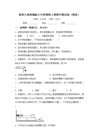 最新人教部编版八年级物理上册期中测试卷（精选）