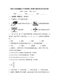 最新人教部编版八年级物理上册期中测试卷及答案免费