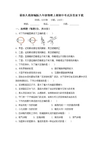 最新人教部编版八年级物理上册期中考试及答案下载练习题