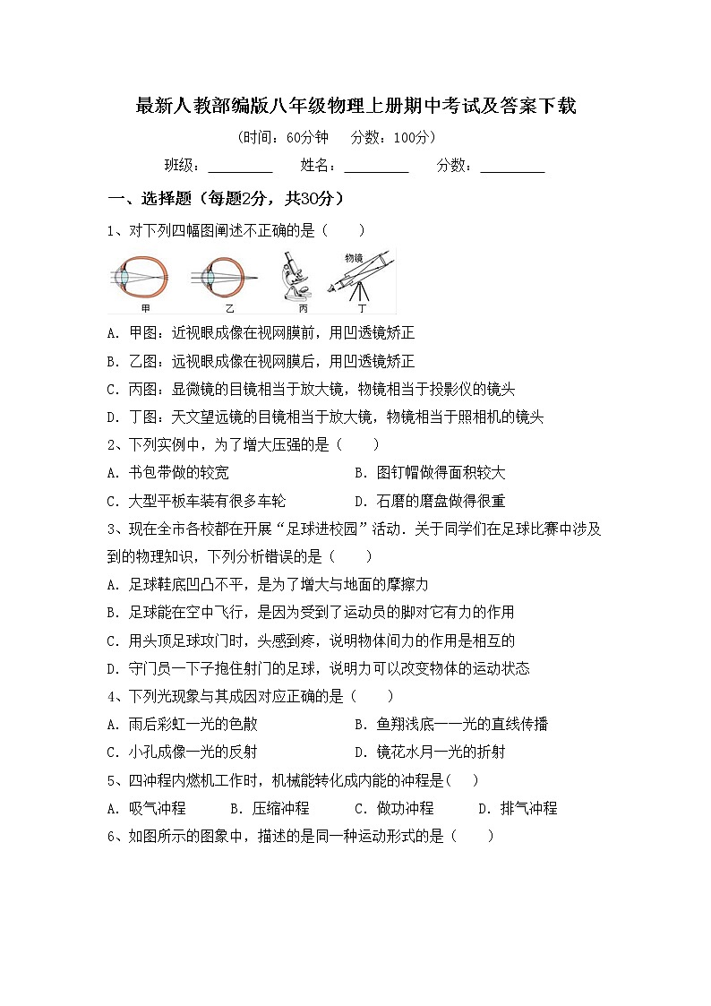 最新人教部编版八年级物理上册期中考试及答案下载练习题01