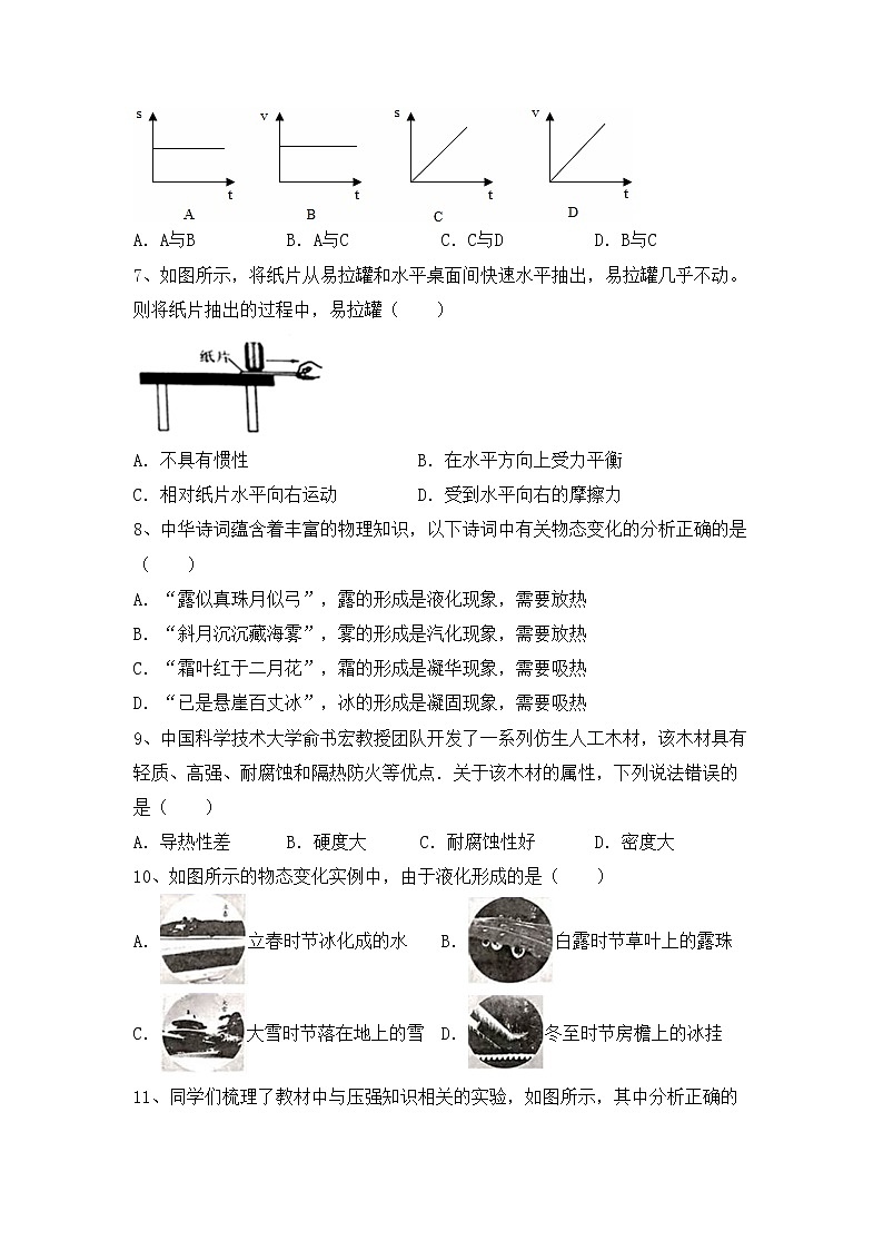 最新人教部编版八年级物理上册期中考试及答案下载练习题02