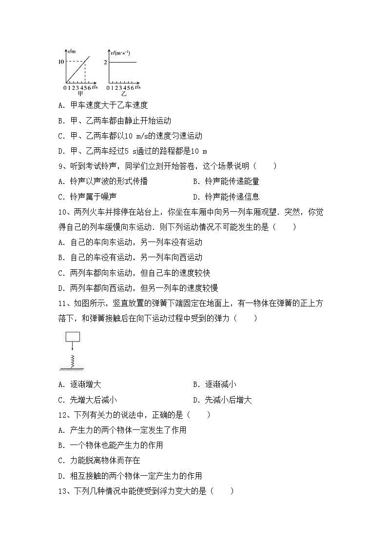 最新人教部编版八年级物理上册期中考试卷及答案第3页