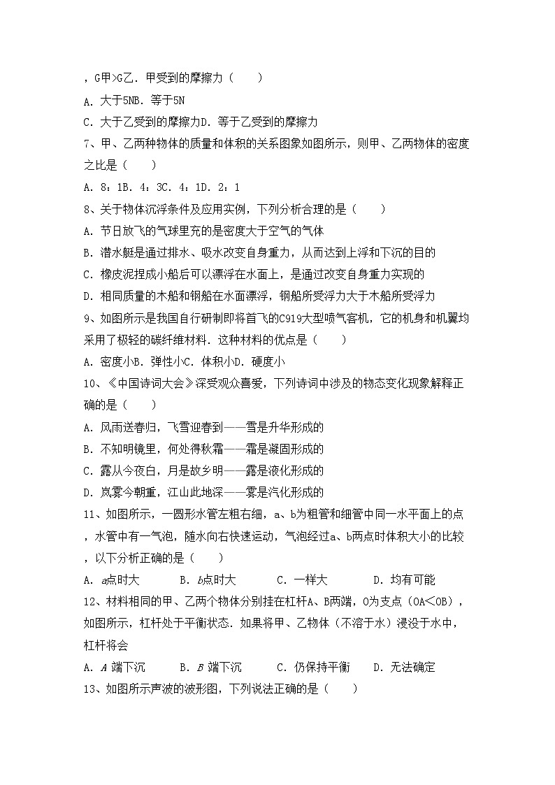 最新人教部编版八年级物理上册期中考试卷及答案【A4版】第2页