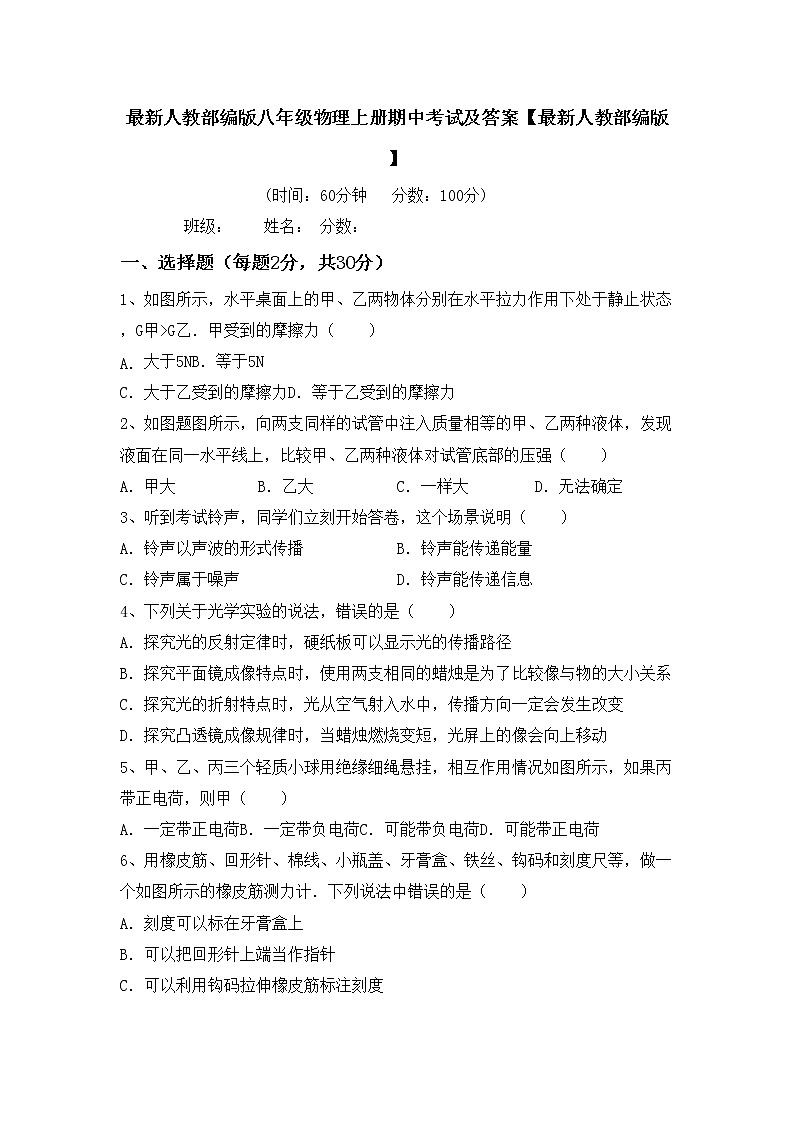 最新人教部编版八年级物理上册期中考试及答案【最新人教部编版】练习题01