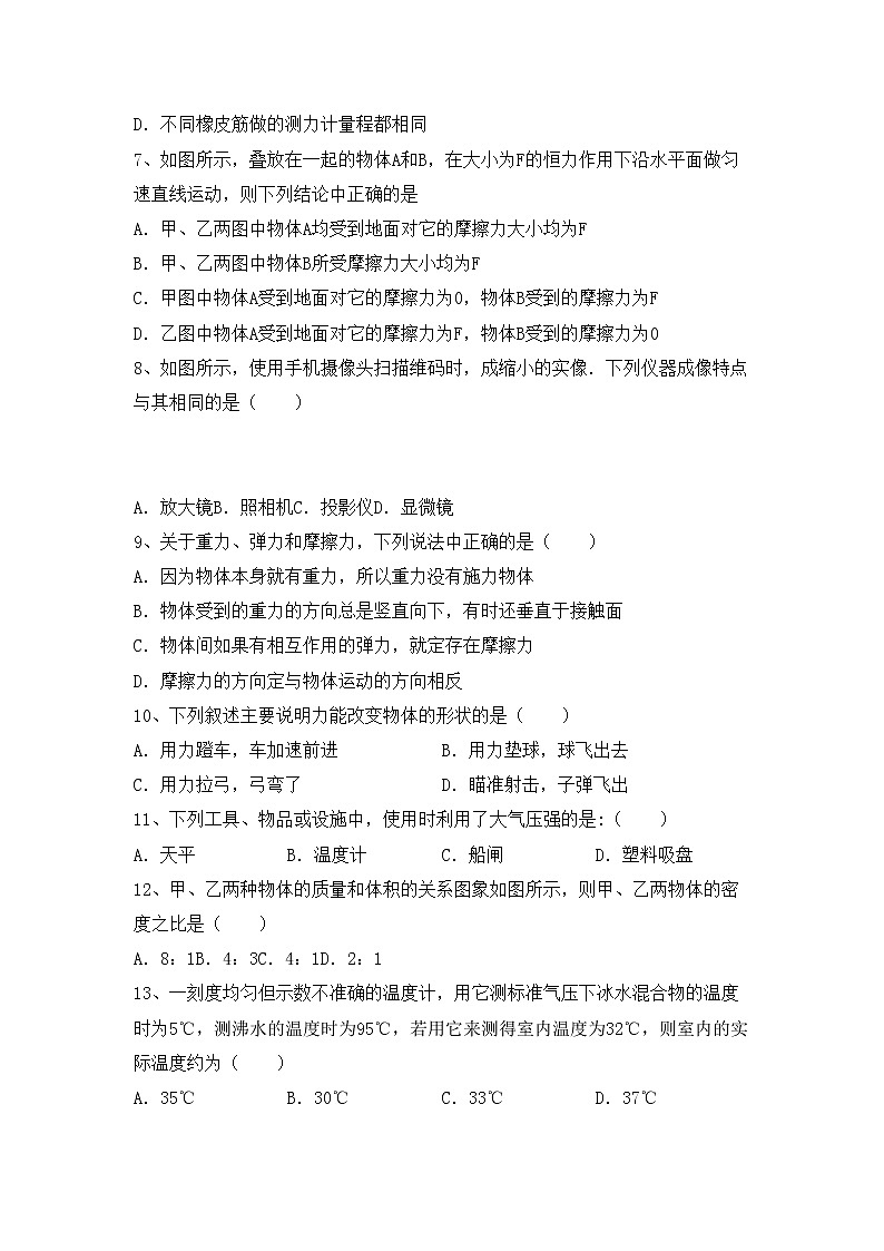 最新人教部编版八年级物理上册期中考试及答案【最新人教部编版】练习题02