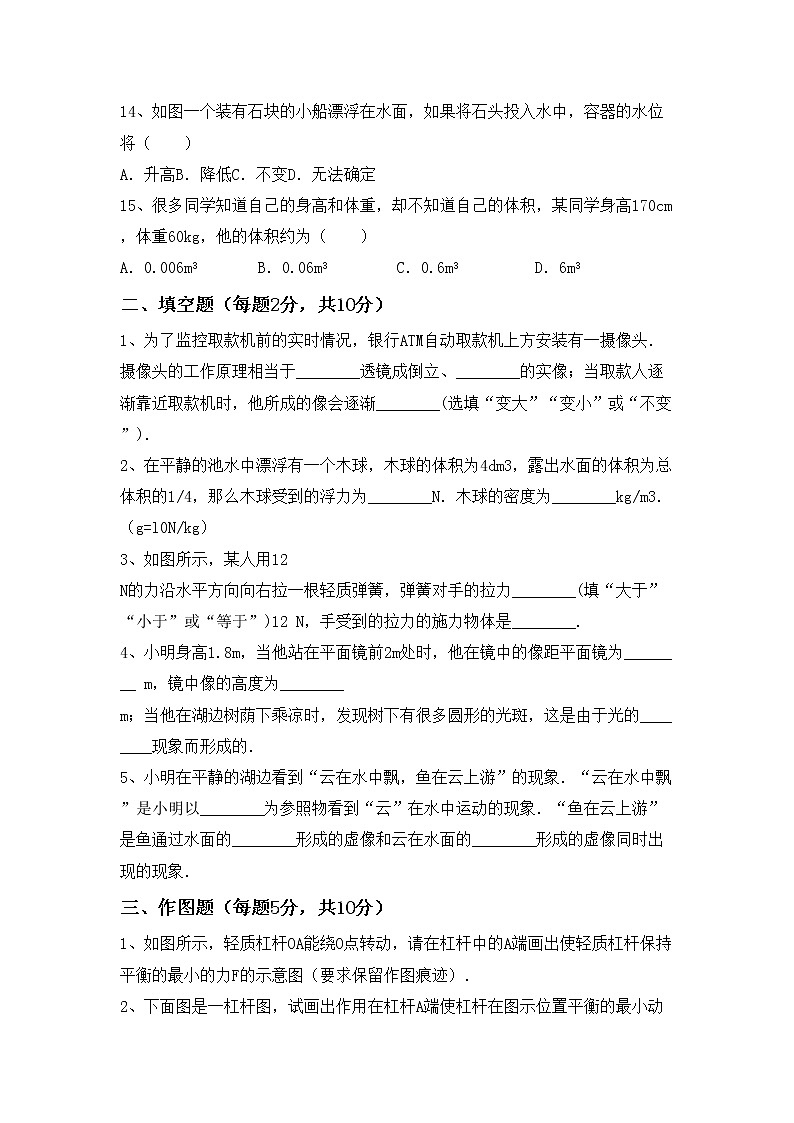 最新人教部编版八年级物理上册期中考试及答案【最新人教部编版】练习题03