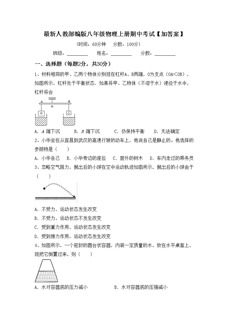 最新人教部编版八年级物理上册期中考试【加答案】练习题01