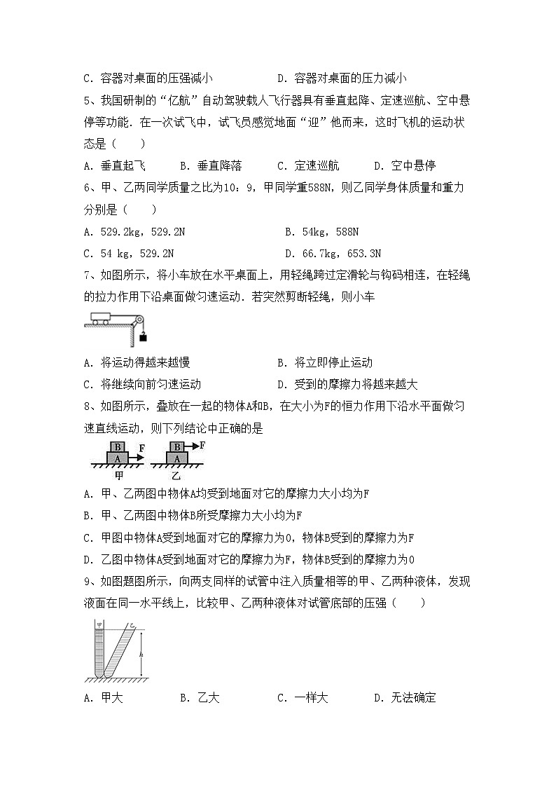 最新人教部编版八年级物理上册期中考试【加答案】练习题02