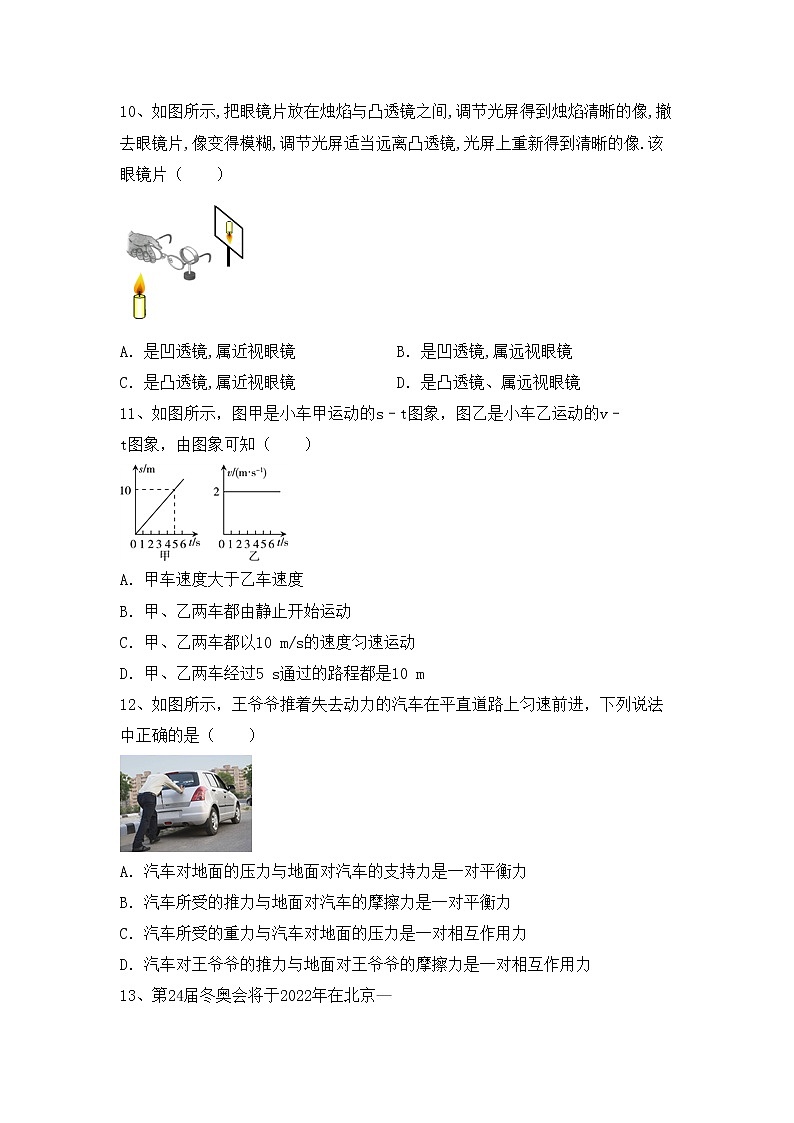 最新人教部编版八年级物理上册期中考试【加答案】练习题03