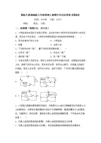 最新人教部编版八年级物理上册期中考试及答案【最新】练习题