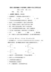 最新人教部编版八年级物理上册期中考试【带答案】练习题