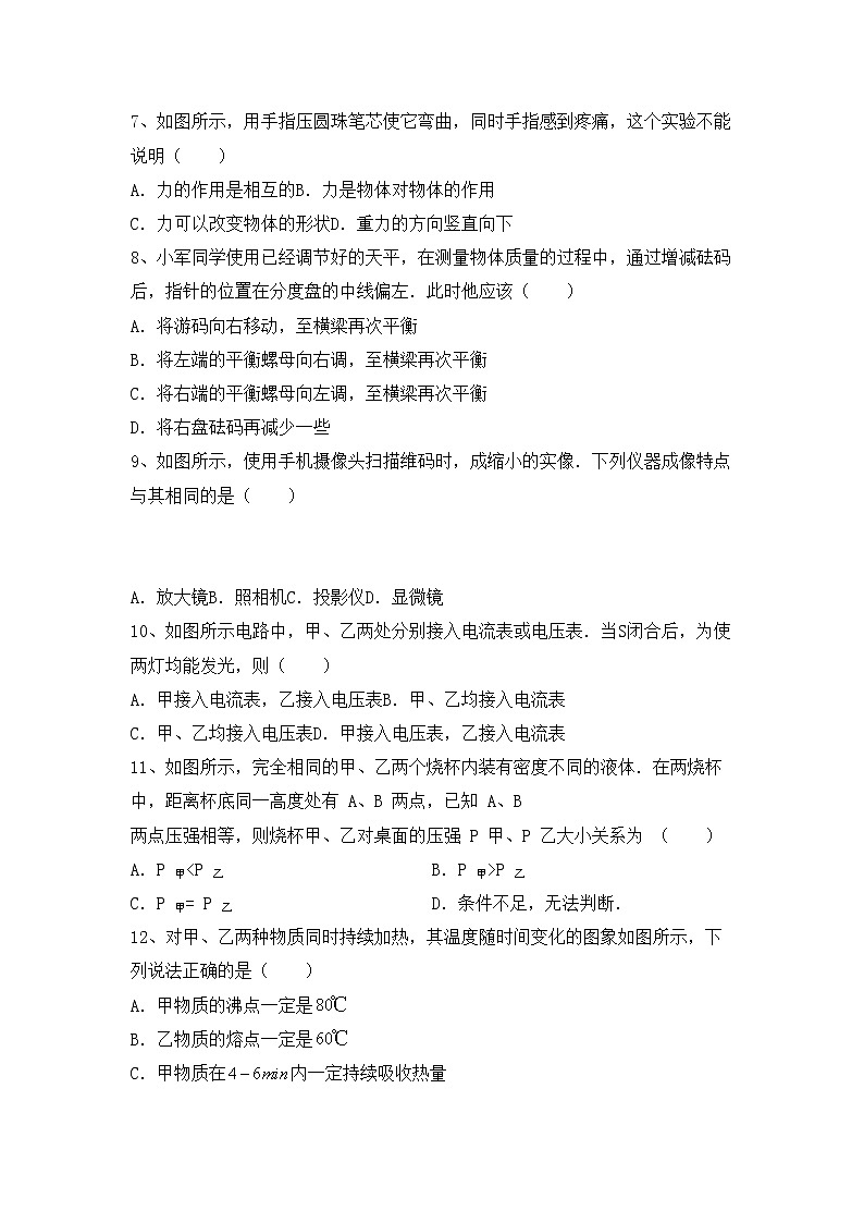 最新人教部编版八年级物理上册期中考试【带答案】练习题02