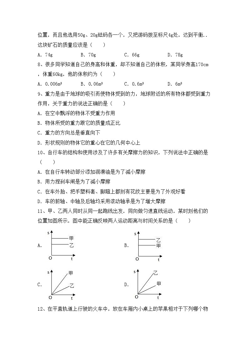 最新人教部编版八年级物理上册期中考试（最新人教部编版）练习题第2页