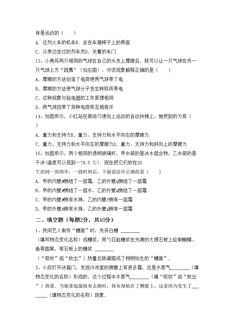 最新人教部编版八年级物理上册期中考试（最新人教部编版）练习题第3页