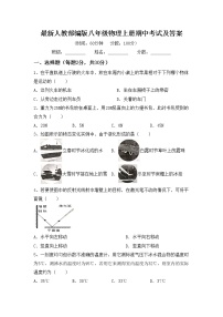 最新人教部编版八年级物理上册期中考试及答案练习题