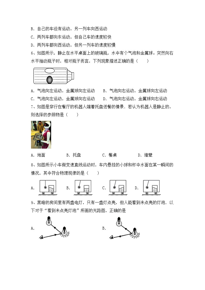 最新人教部编版八年级物理上册期中考试卷(及答案)第2页