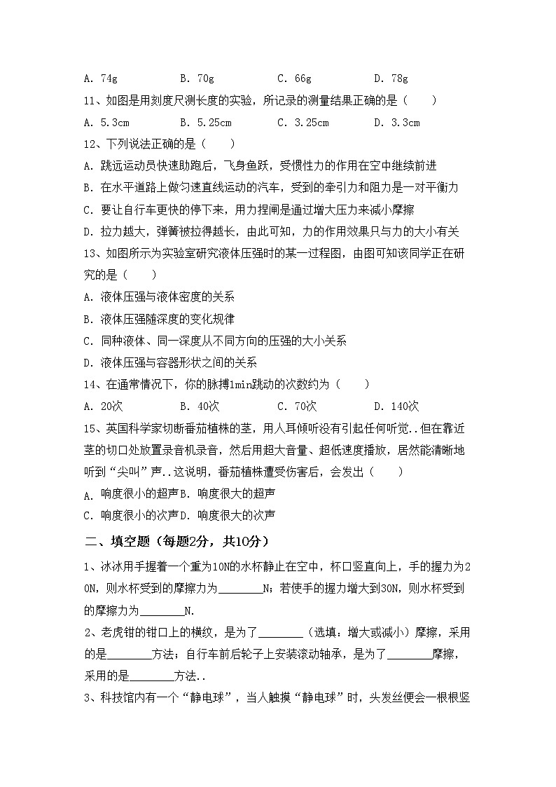 最新人教部编版八年级物理上册期中考试及答案【精选】练习题03