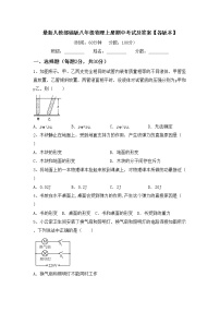 最新人教部编版八年级物理上册期中考试及答案【各版本】练习题