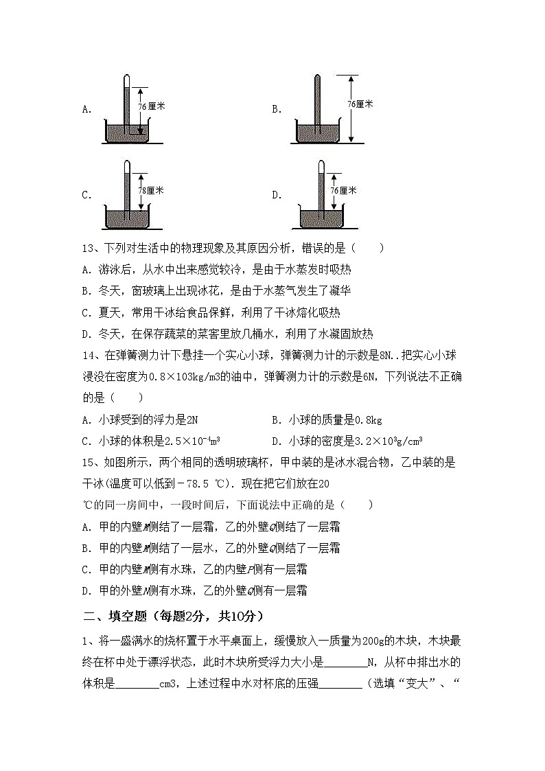 最新人教部编版八年级物理上册期中考试卷【含答案】第3页