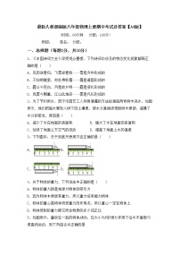 最新人教部编版八年级物理上册期中考试及答案【A4版】练习题