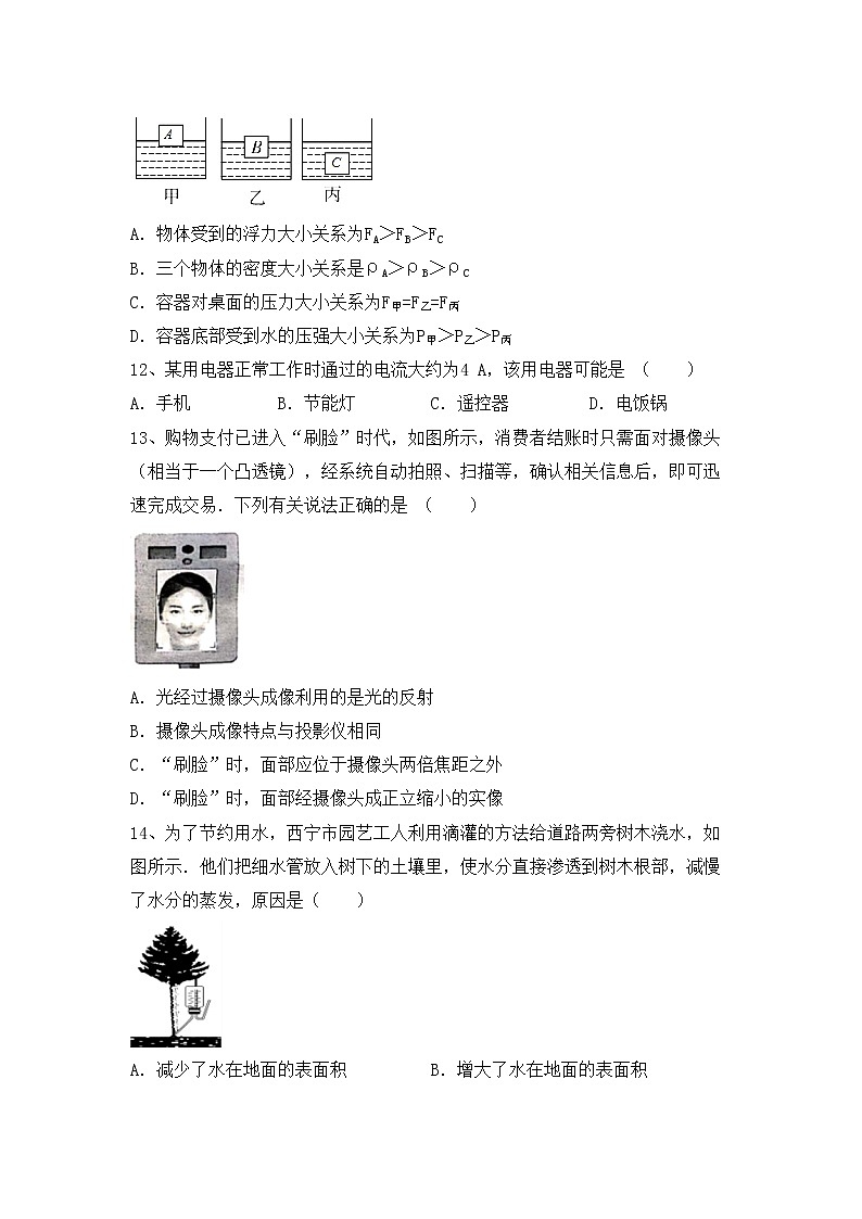 最新人教部编版八年级物理上册期中考试卷（新版）03