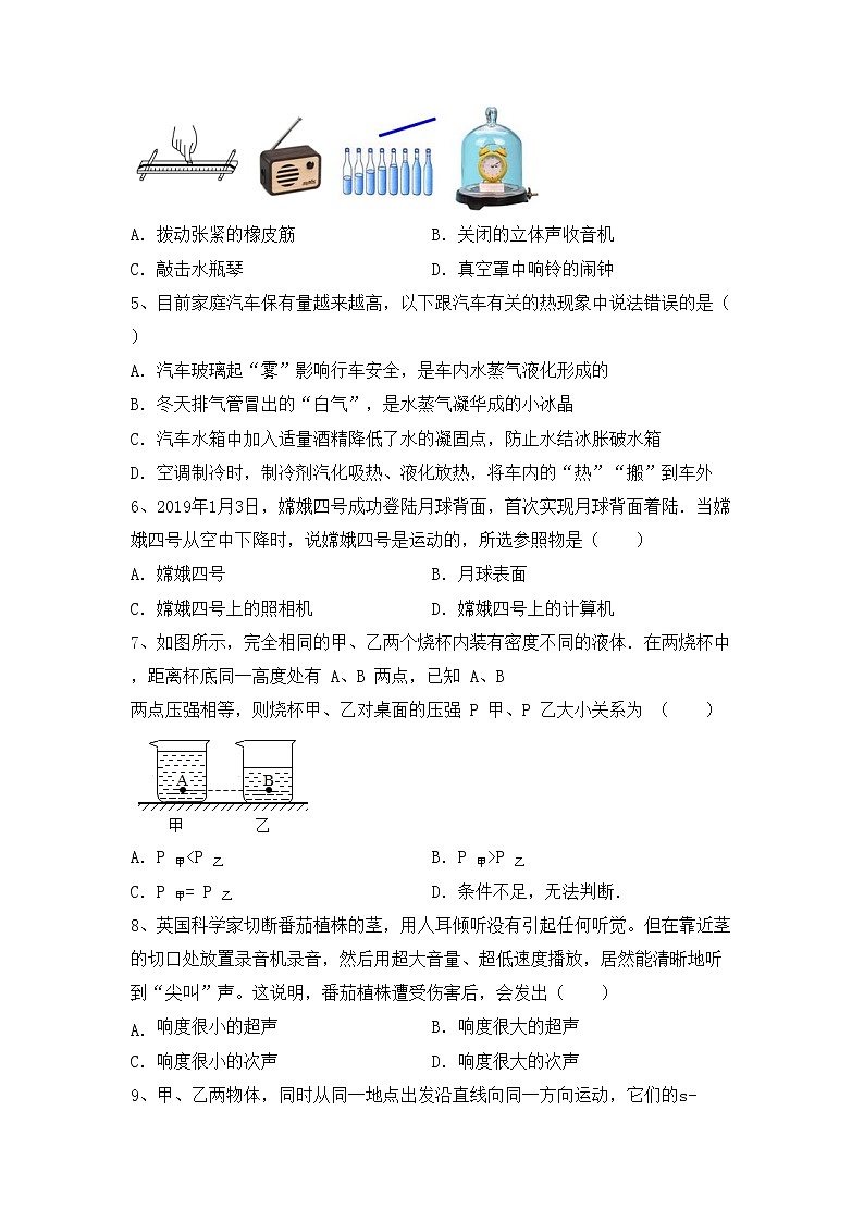 最新人教部编版八年级物理上册期中考试卷（最新）第2页