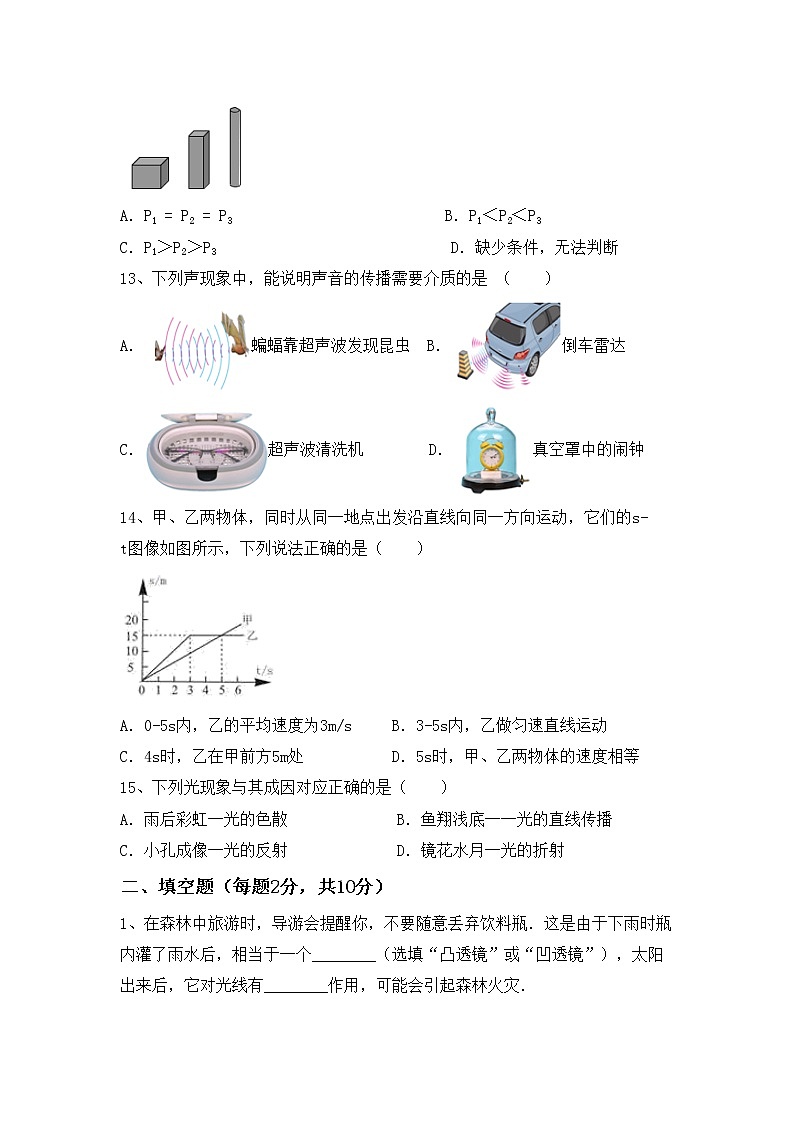 最新人教部编版八年级物理上册期中考试卷【加答案】第3页