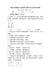 最新人教部编版八年级物理上册期中考试及答案【真题】