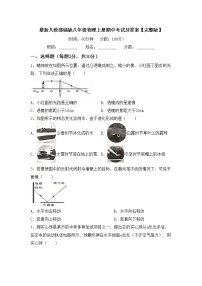 最新人教部编版八年级物理上册期中考试及答案【完整版】练习题