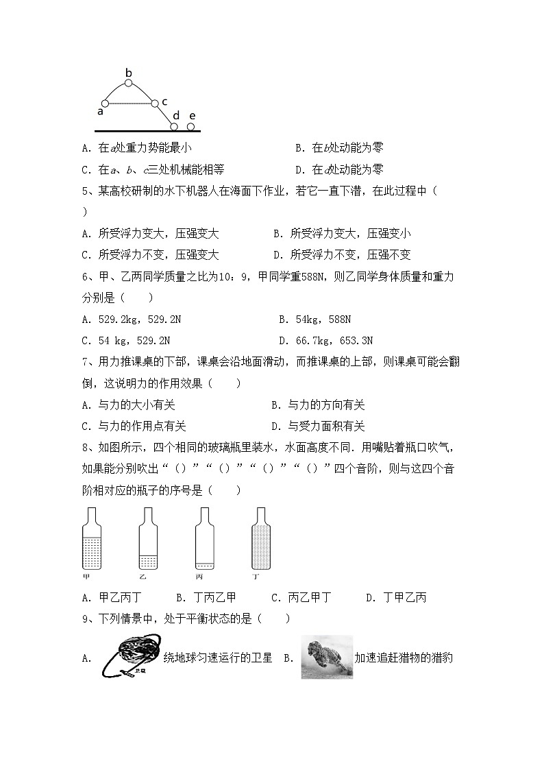 最新人教部编版八年级物理上册期中考试及答案【完整版】练习题02