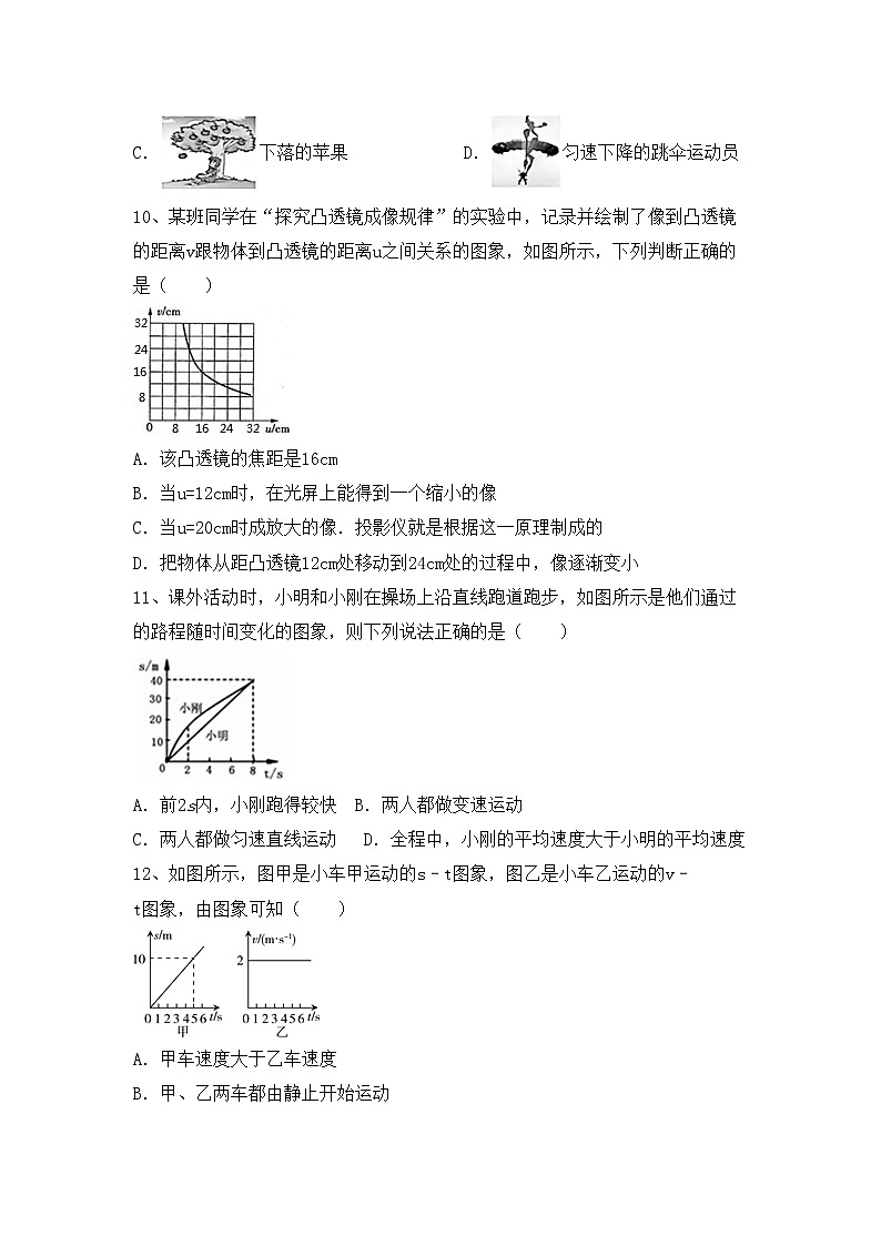 最新人教部编版八年级物理上册期中考试及答案【完整版】练习题03