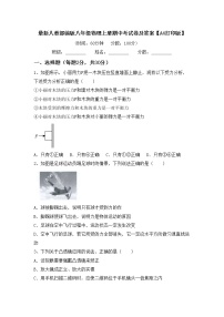 最新人教部编版八年级物理上册期中考试卷及答案【A4打印版】